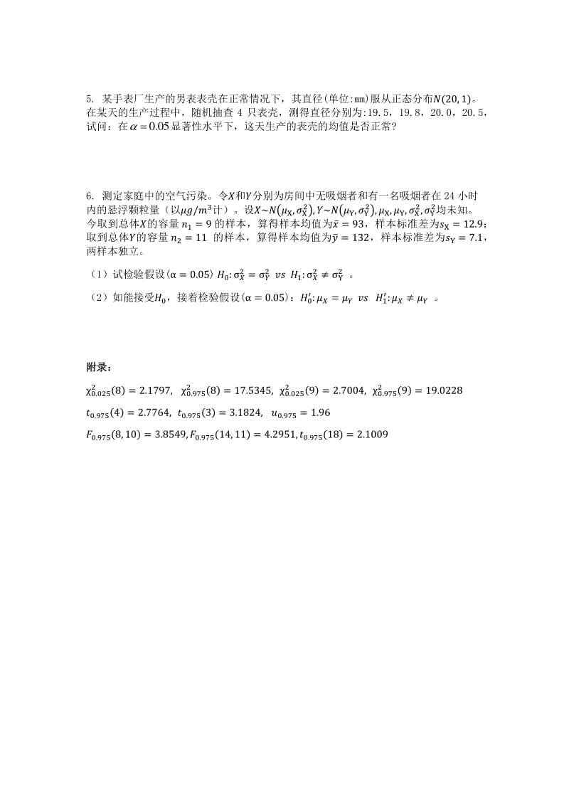 数理统计模拟试卷一.pdf_第3页