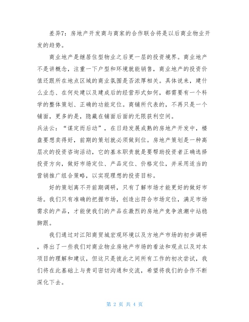 营销企划方案.doc_第2页