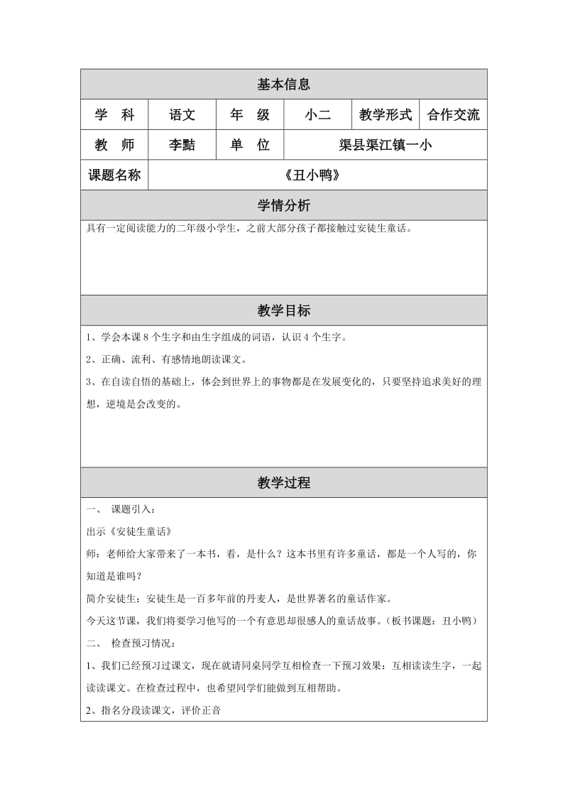 教学设计（教案）——李黠.doc_第1页