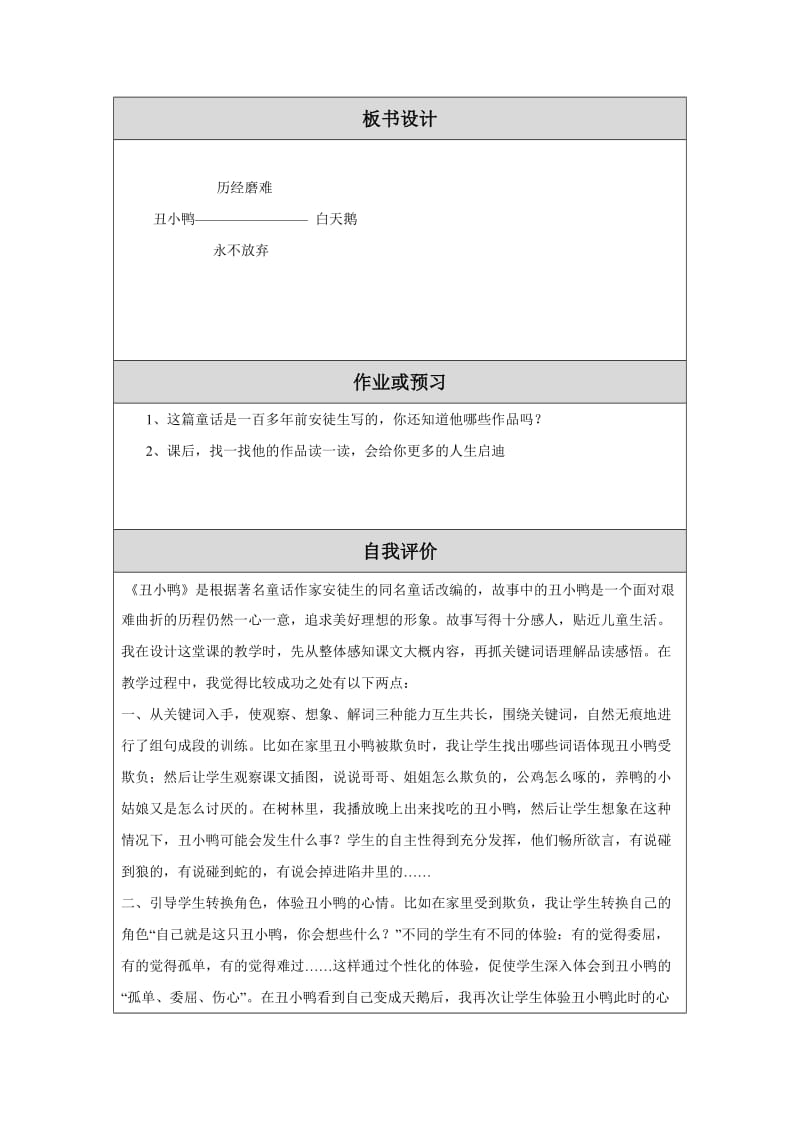 教学设计（教案）——李黠.doc_第3页