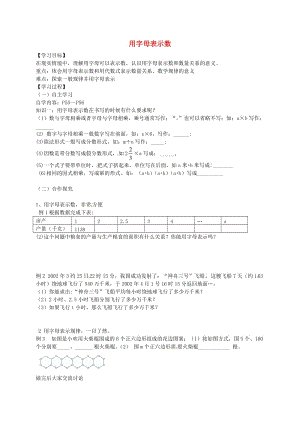 七年级数学上册 2.1 用字母表示数导学案(无答案)(新版)湘教版.doc