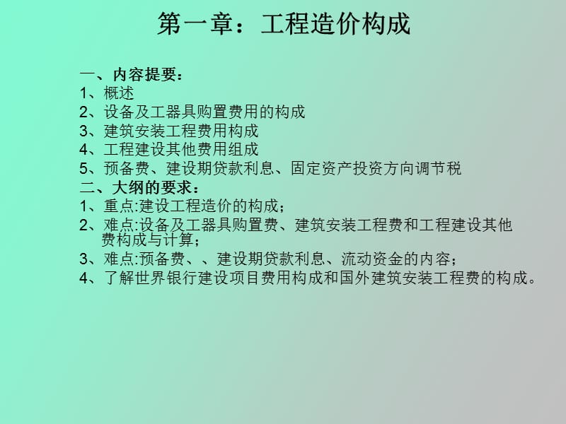 计价概述造价工程师考试.ppt_第1页