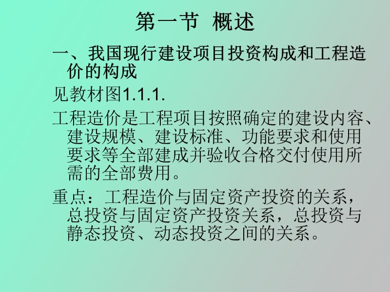 计价概述造价工程师考试.ppt_第2页