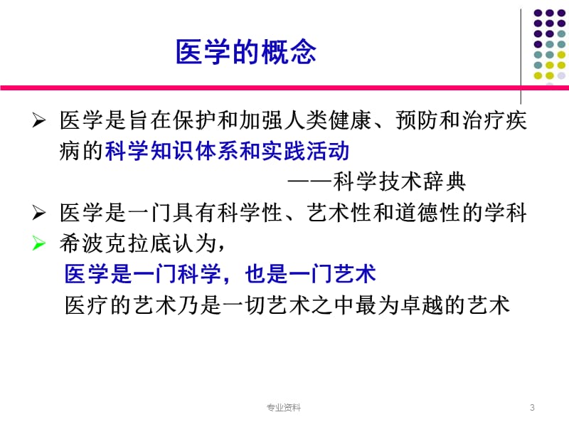 双心医学与心血管疾病---心血管病治疗理念的转变【优质材料】.ppt_第3页