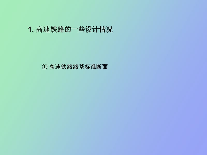 贵广线高速路基培训.ppt_第2页