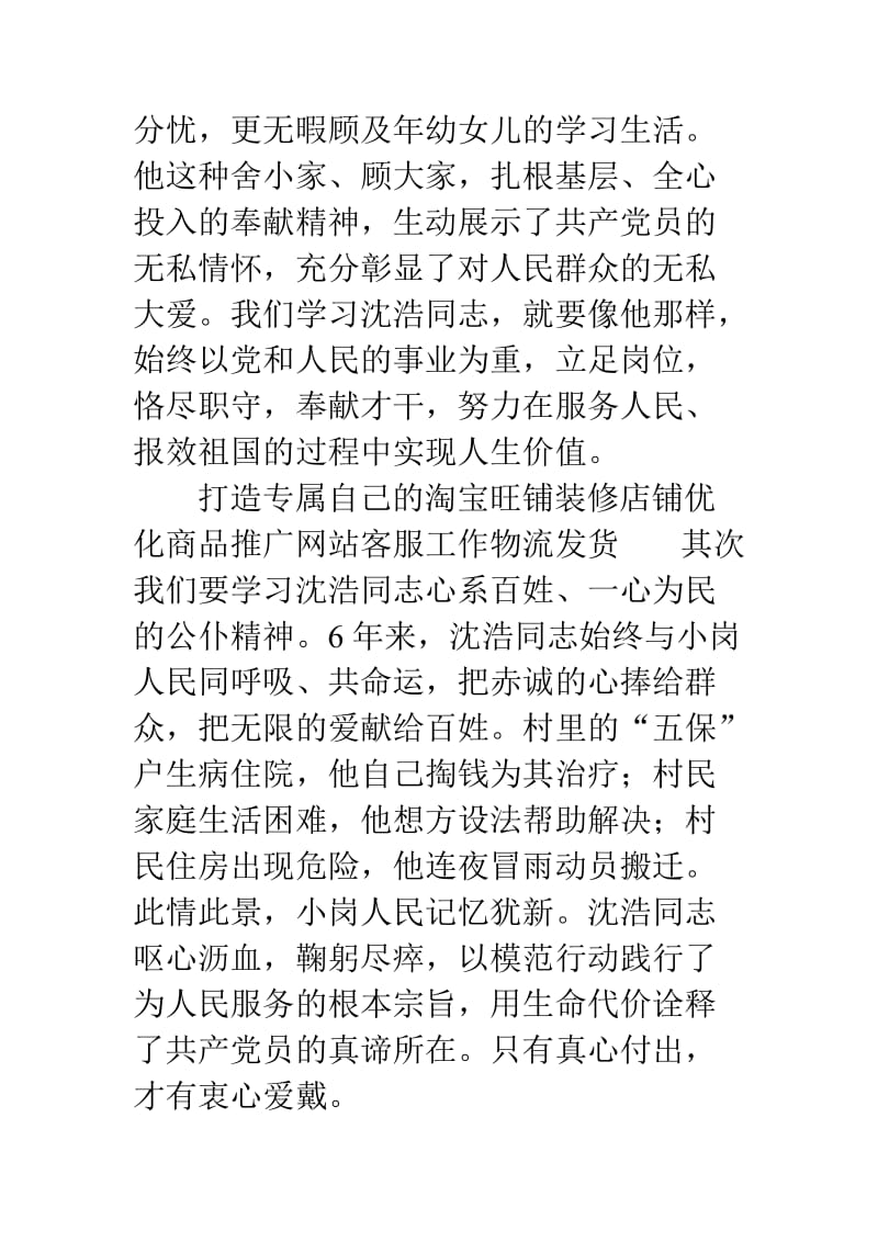 学习沈浩先进事迹心得体会范文.doc_第2页