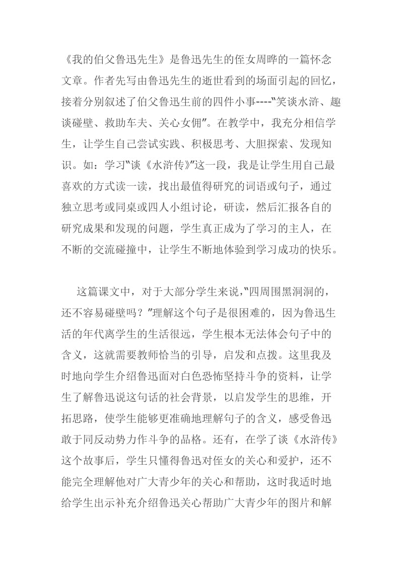 我的伯父鲁迅先生教学反思.doc_第1页