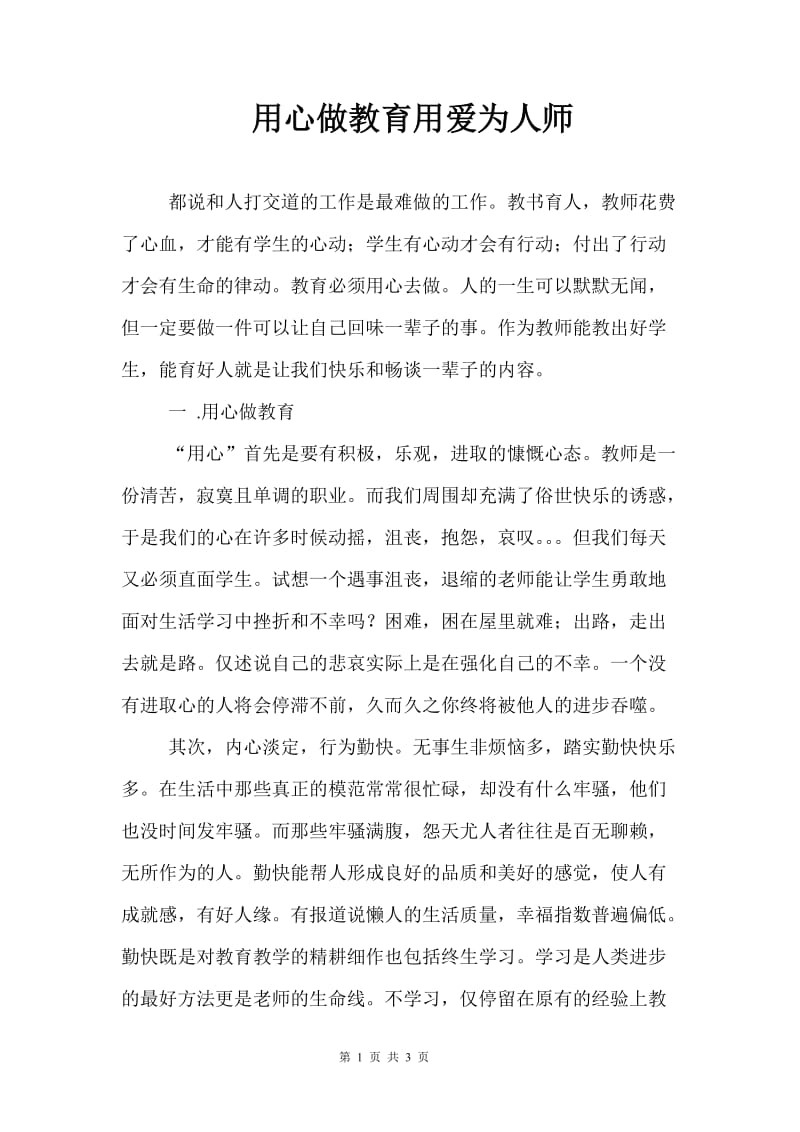 我是这样理解教师这个职业的.doc_第1页