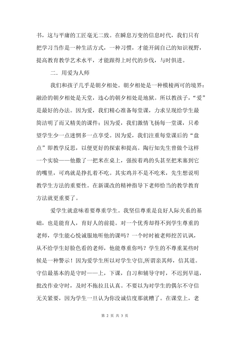 我是这样理解教师这个职业的.doc_第2页