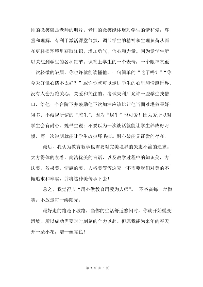 我是这样理解教师这个职业的.doc_第3页