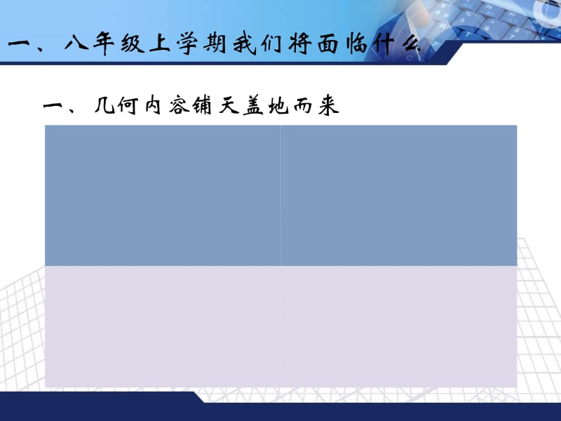 致我们即将迈入的八年级.ppt_第3页