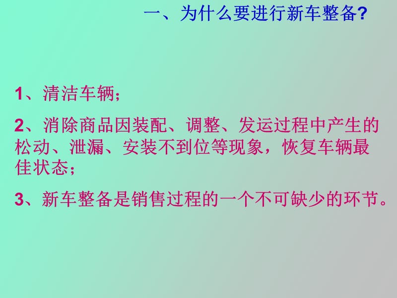 车整备和售时培训.ppt_第3页