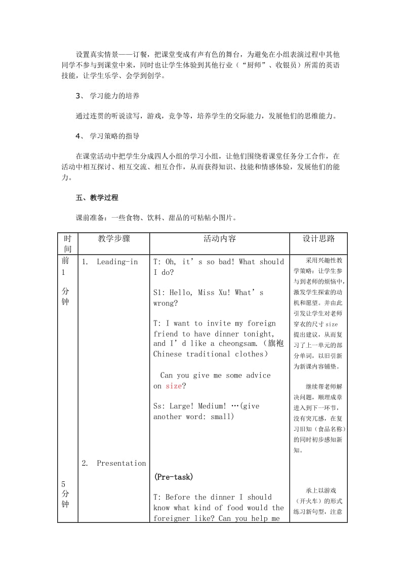 七年级下册第十单元说课稿.doc_第3页