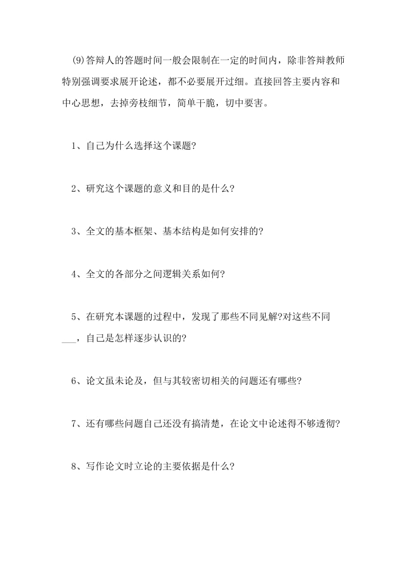 本科毕业论文答辩详解.doc_第3页