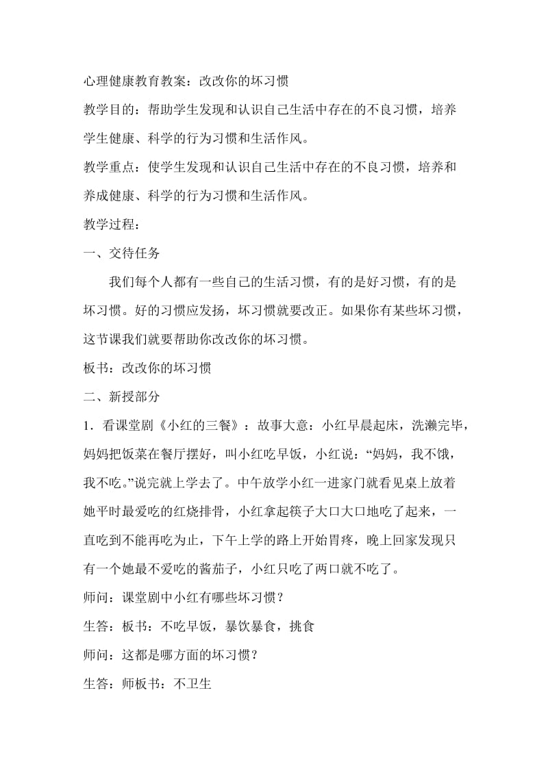 心理健康教育教案 (2).docx_第1页