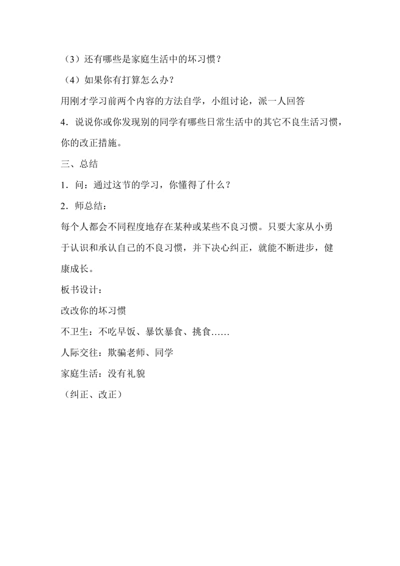 心理健康教育教案 (2).docx_第3页