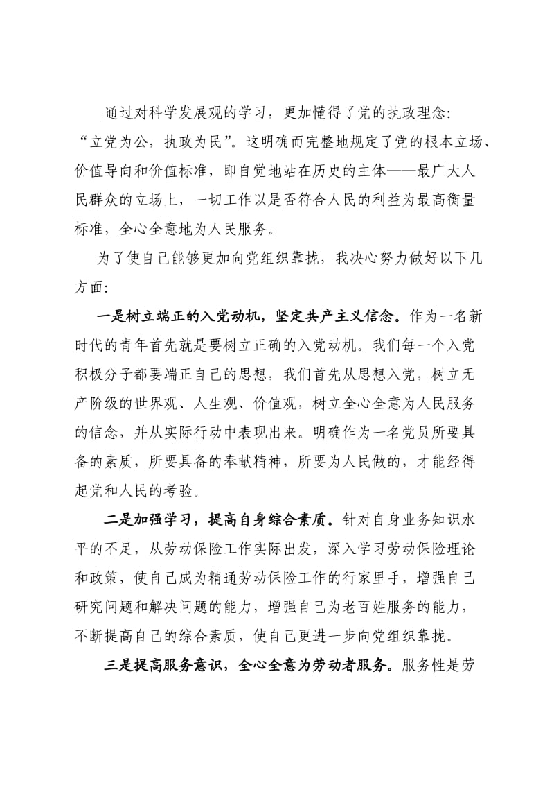 入党积极分子培训心得体会 (28).doc_第2页