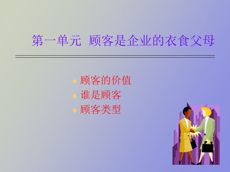 读懂顾客的心.ppt_第3页