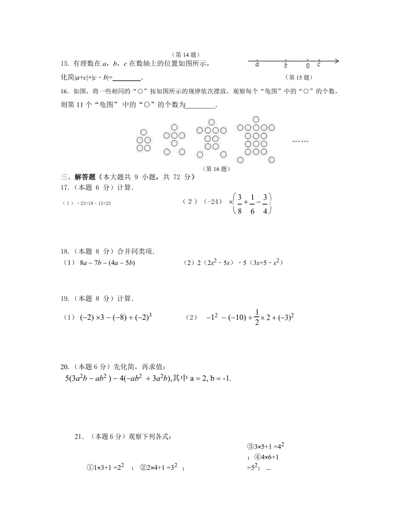 徐州市贾汪区2016~2017第1学期期中七年级数学试题.docx_第2页