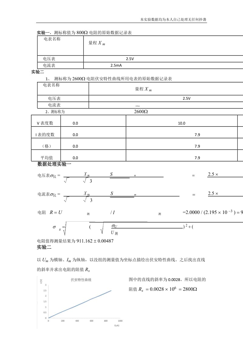 南华大学-伏安法测电阻.docx_第1页