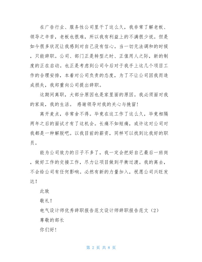 设计师辞职报告范文4篇.doc_第2页