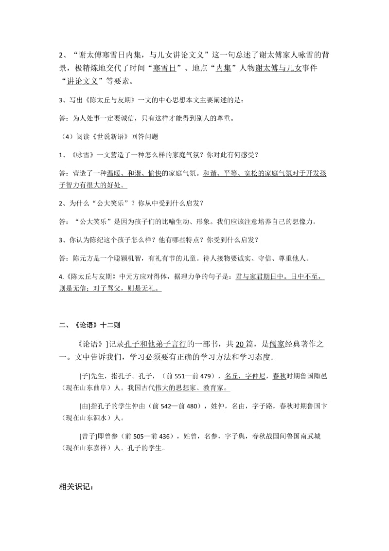 七年级上文言文前三单元复习.docx_第2页