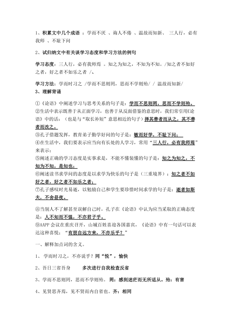 七年级上文言文前三单元复习.docx_第3页