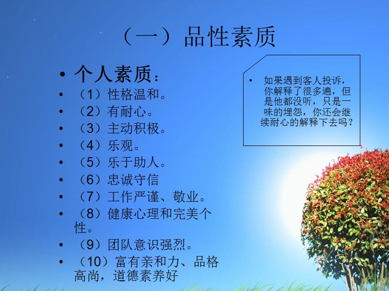 薪酬主管测评.ppt_第2页