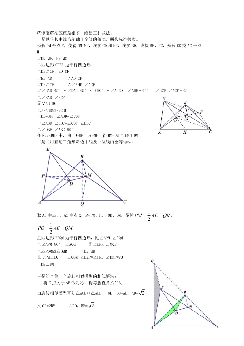 旋转放缩对称直角三角形模型解析及在中考题中的应用.docx_第3页