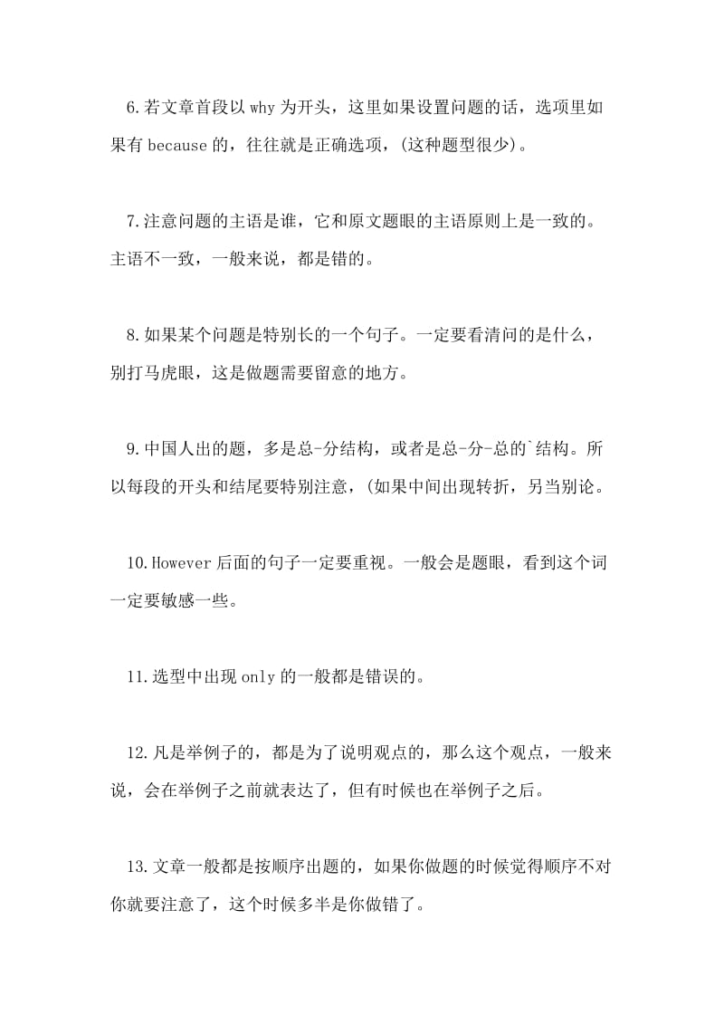 考研英语阅读题做题规律.doc_第2页