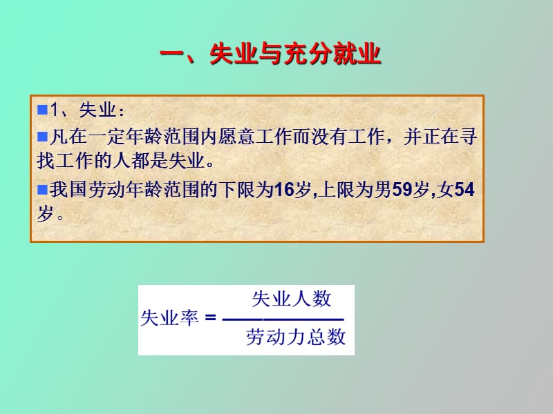 西方经济学基础教程第二版第八章.ppt_第3页