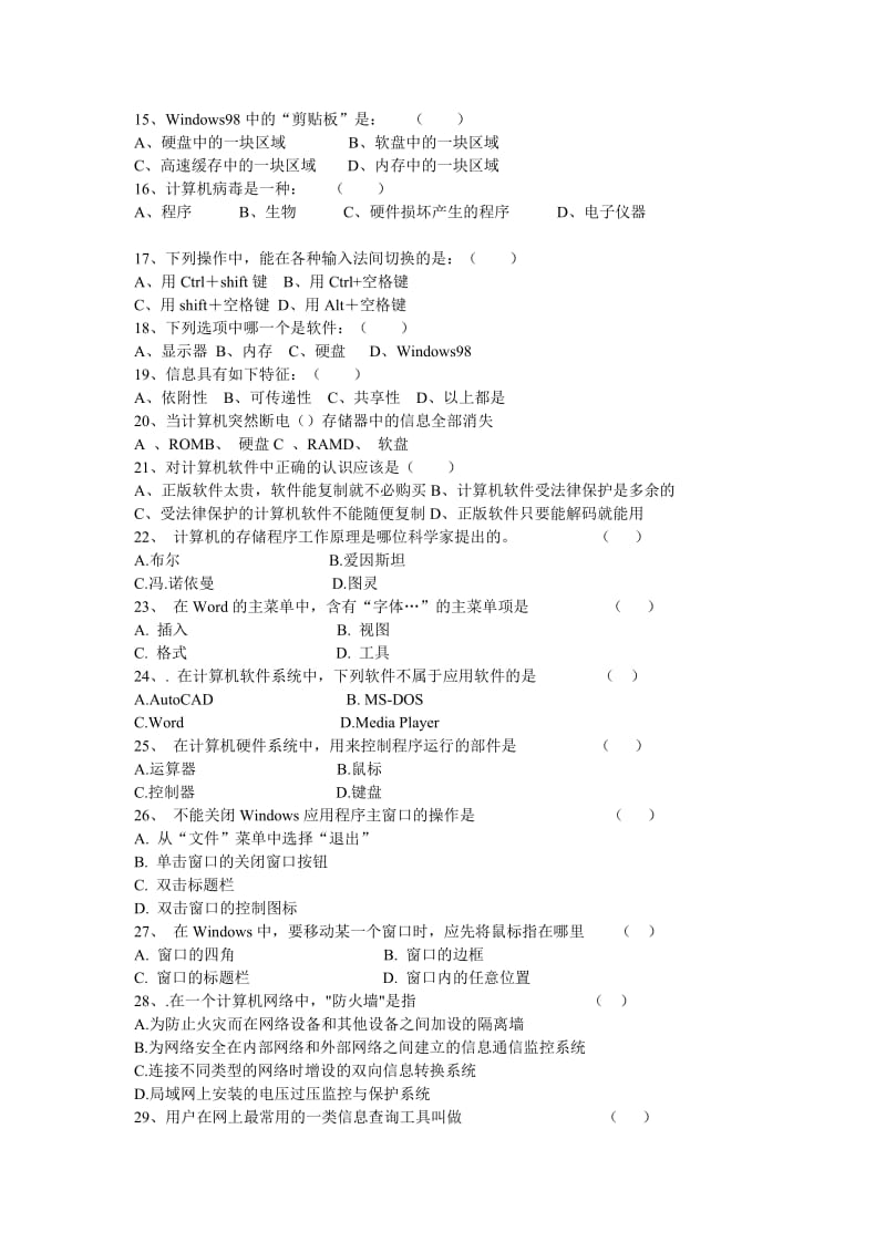 七年级信息技术竞赛题.doc_第2页