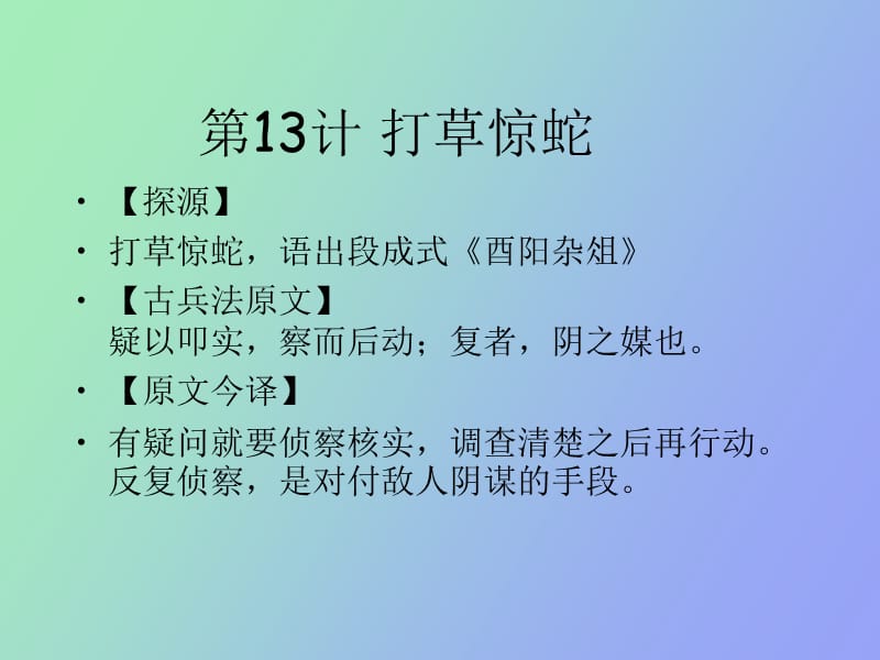 计与企业经营第三篇攻战篇.ppt_第2页