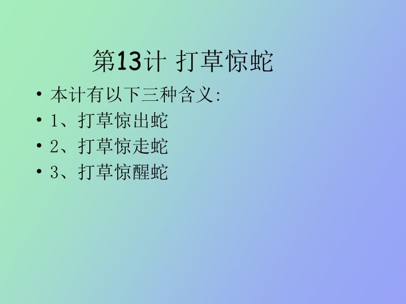 计与企业经营第三篇攻战篇.ppt_第3页