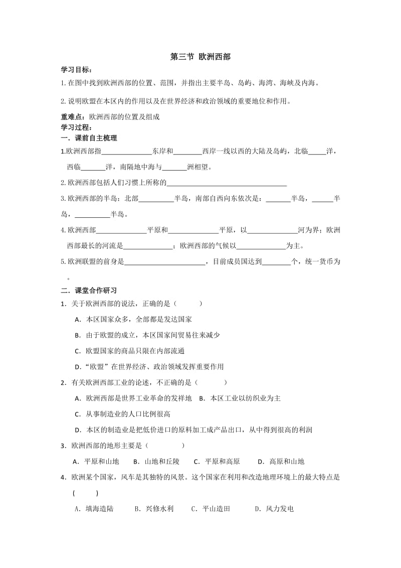 第三节欧洲西部.docx_第1页