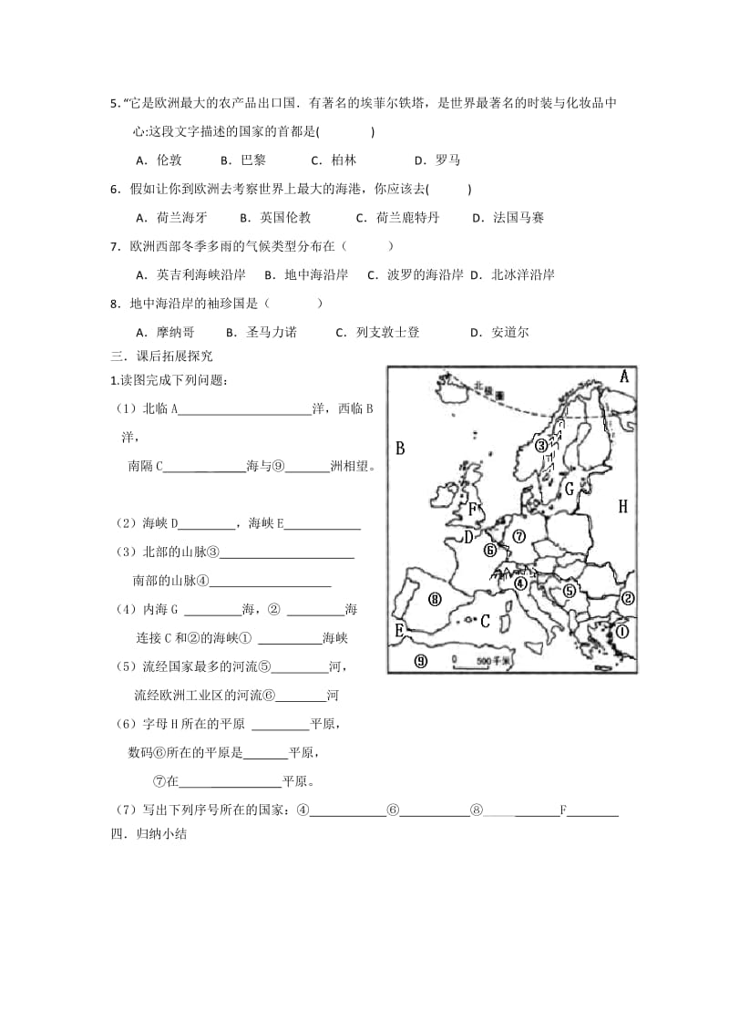 第三节欧洲西部.docx_第2页