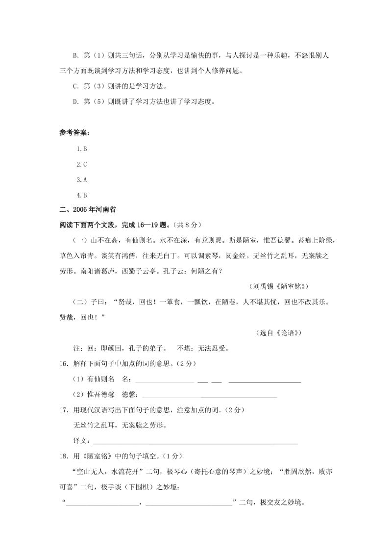 近十年全国各省市中考文言文题汇编之《论语》.doc_第2页