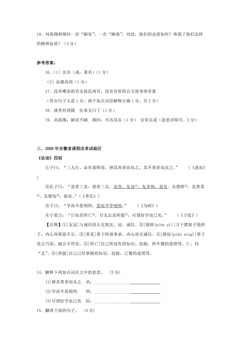 近十年全国各省市中考文言文题汇编之《论语》.doc_第3页