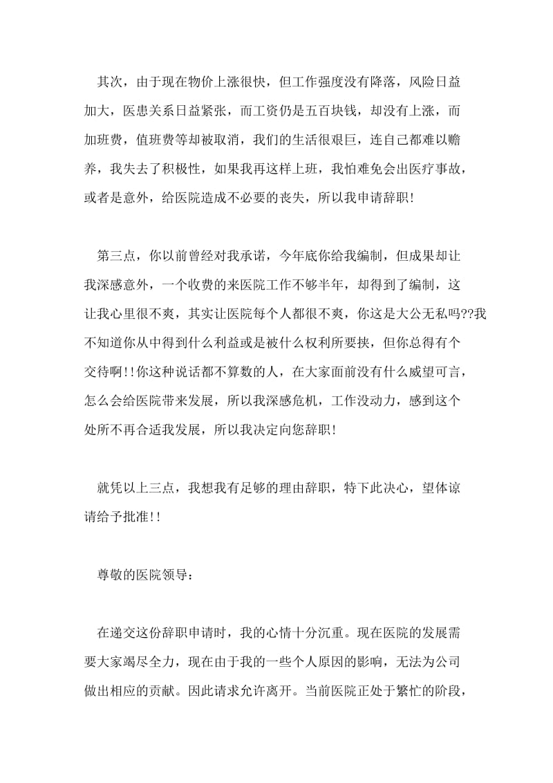 简洁的医生辞职报告.doc_第2页