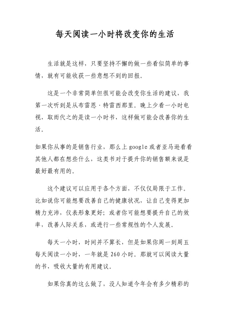 每天阅读一小时将改变你的生活.doc_第1页