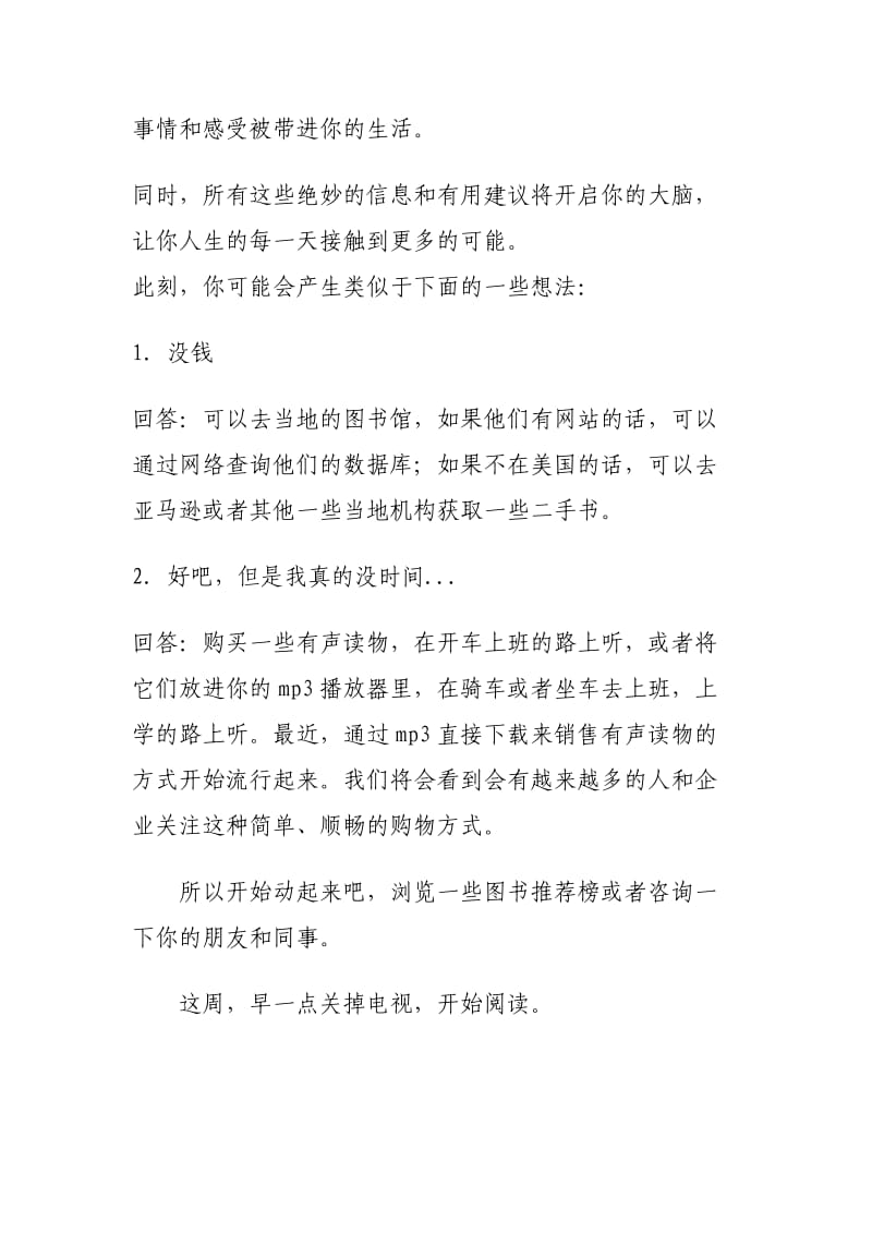 每天阅读一小时将改变你的生活.doc_第2页