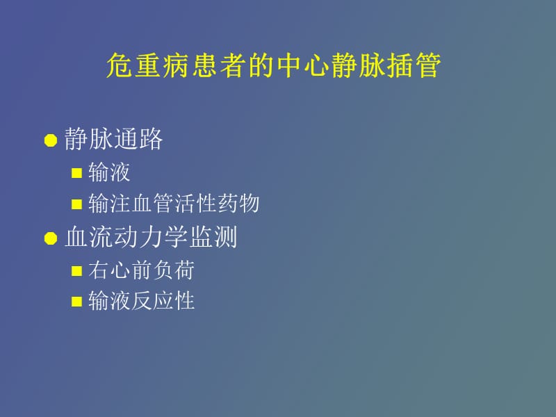 血流动力学监测波形分析.ppt_第3页