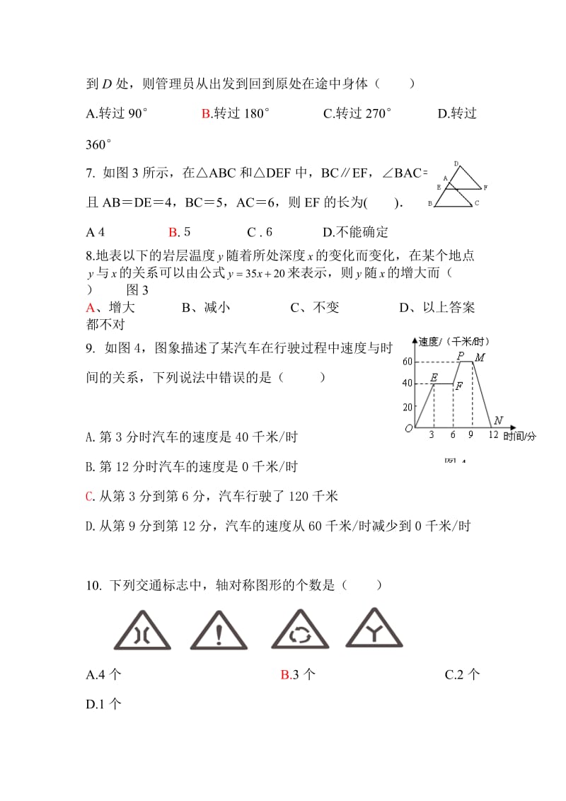 七年级数学上册期末检测试题1.doc_第2页