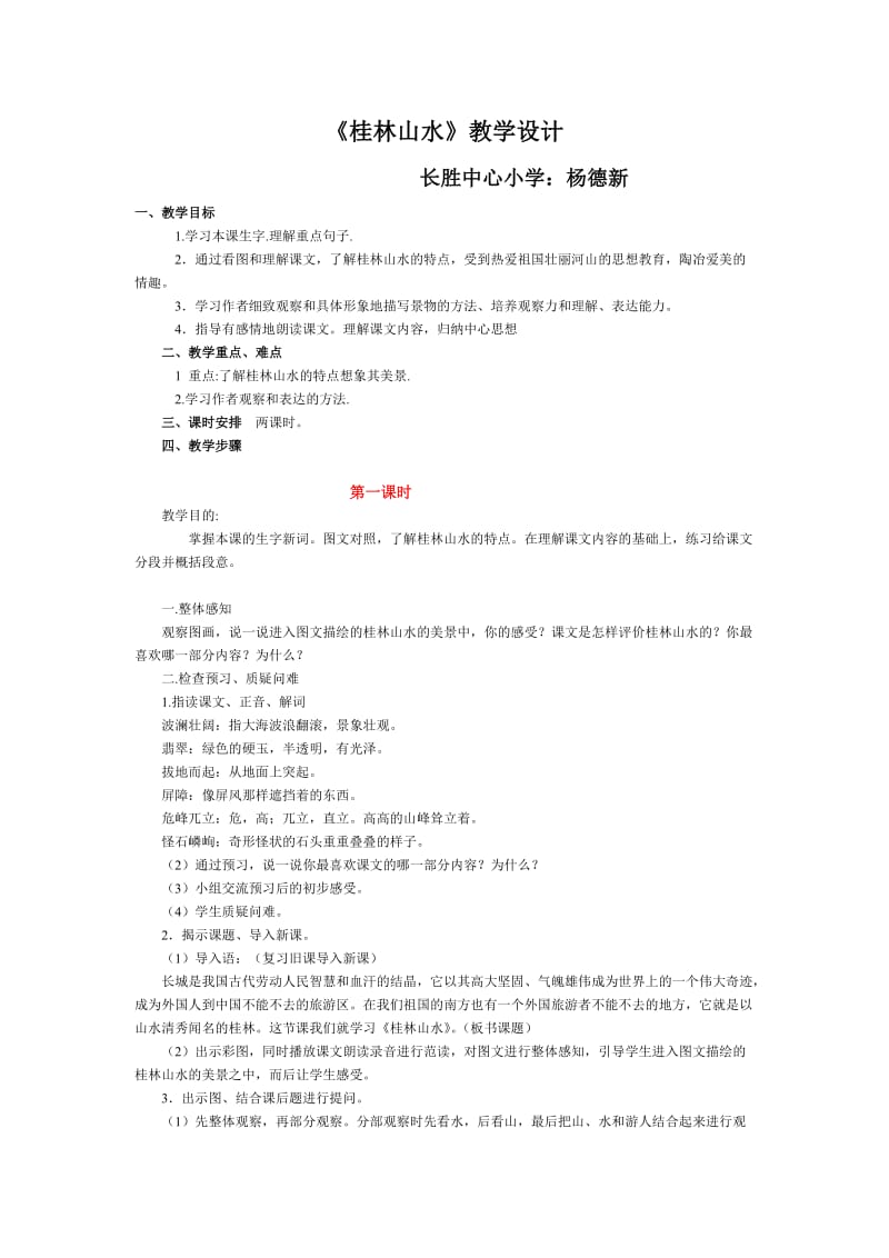 桂林MicrosoftWord97-2003Document(2).doc_第1页