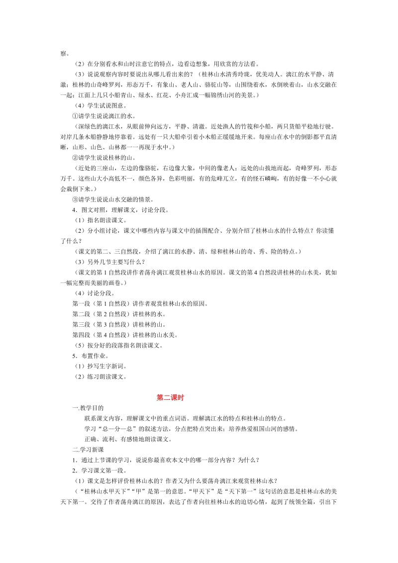 桂林MicrosoftWord97-2003Document(2).doc_第2页