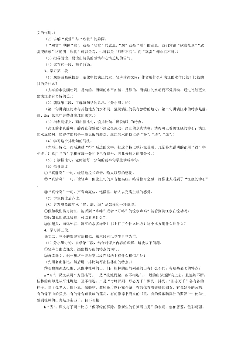 桂林MicrosoftWord97-2003Document(2).doc_第3页