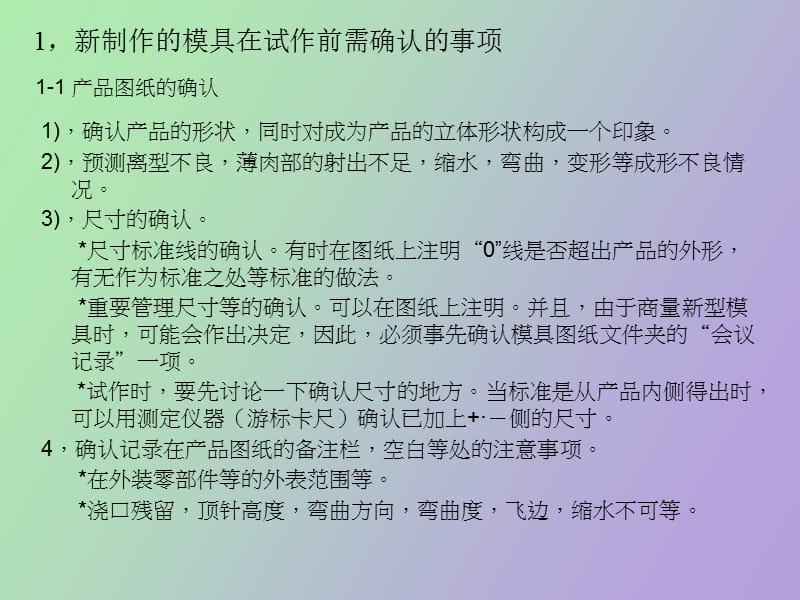 试模问题处理.ppt_第2页