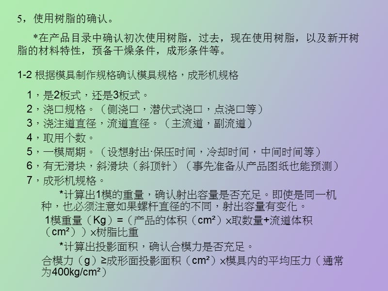 试模问题处理.ppt_第3页