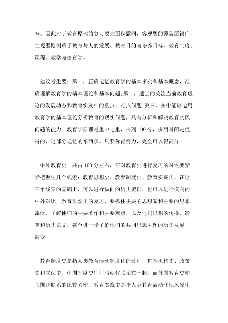 教育学考研各科目复习重点及计划.doc_第2页