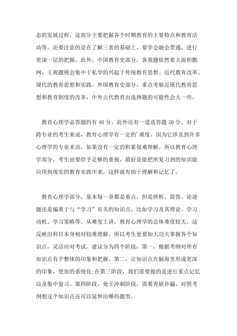 教育学考研各科目复习重点及计划.doc_第3页